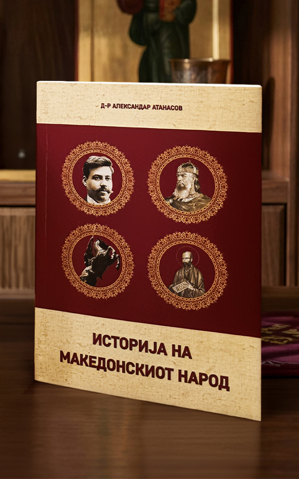 Историја на македонскиот народ