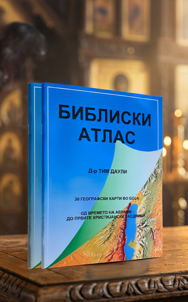 Библиски атлас
