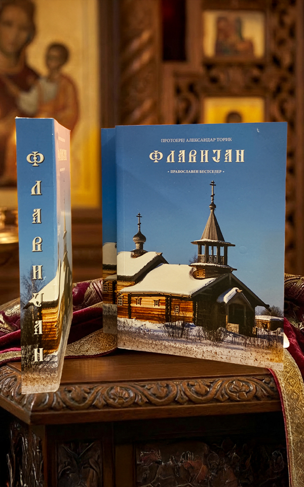 Флавијан