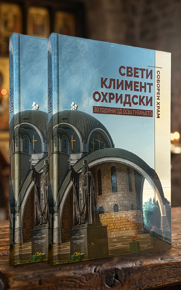 Соборен храм Свети Климент Охридски – 30 години од осветувањето
