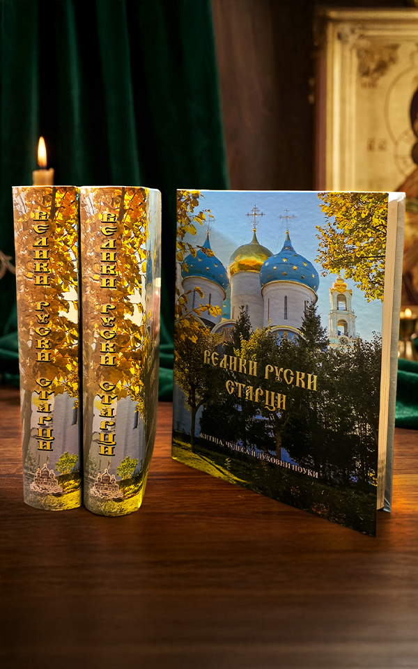 Велики руски старци