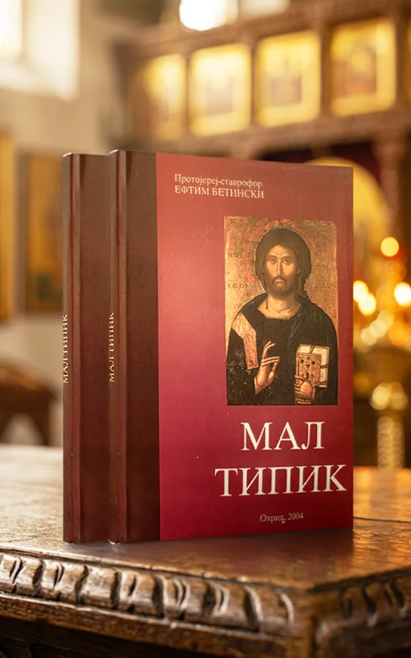 Мал типик