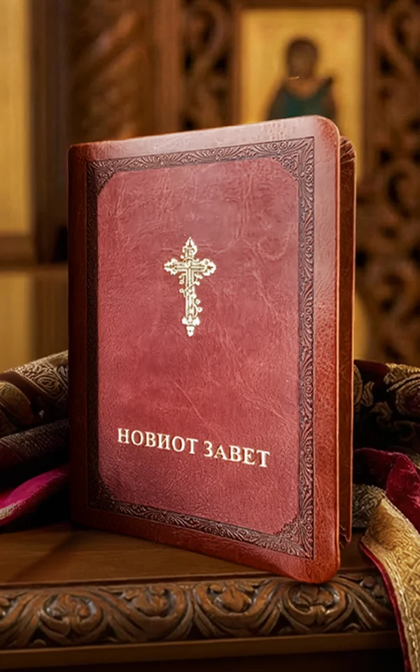 Новиот завет
