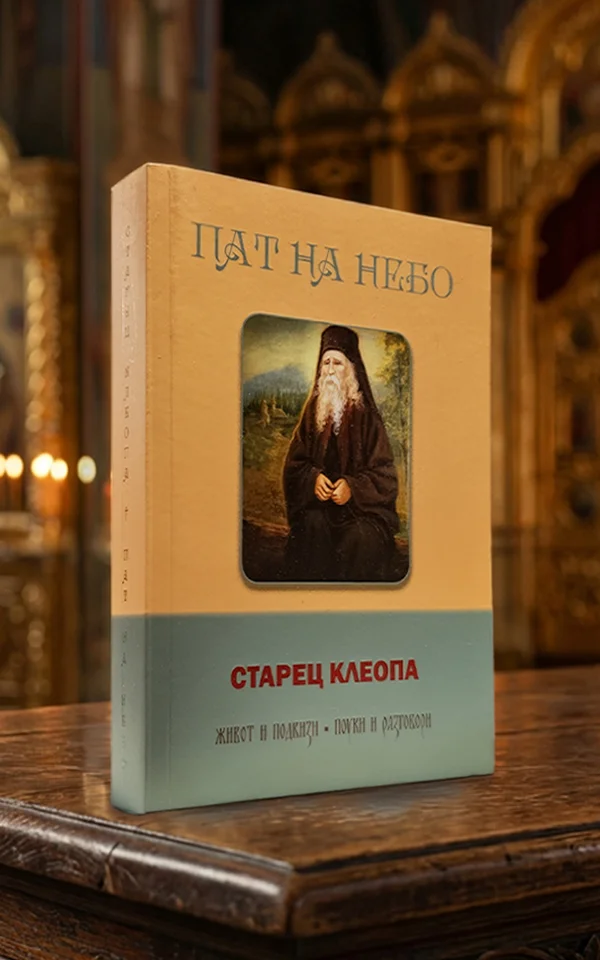 Пат на небо