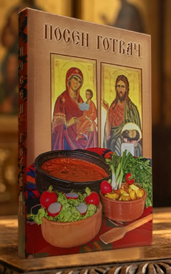 Посен готвач