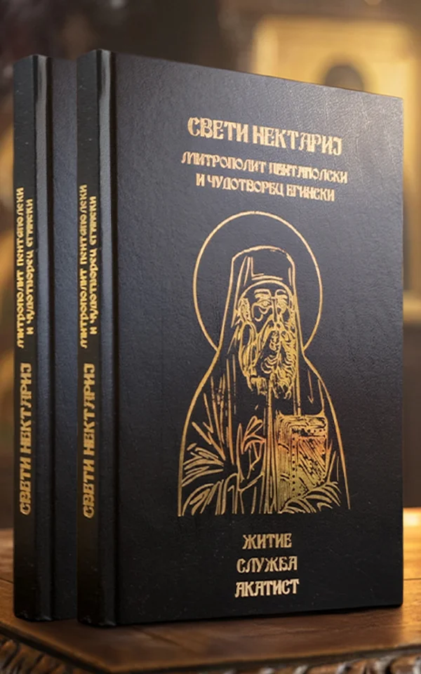 Свети Нектариј Митрополит Пентаполски и чудотворец егински – житие, служба, акатист