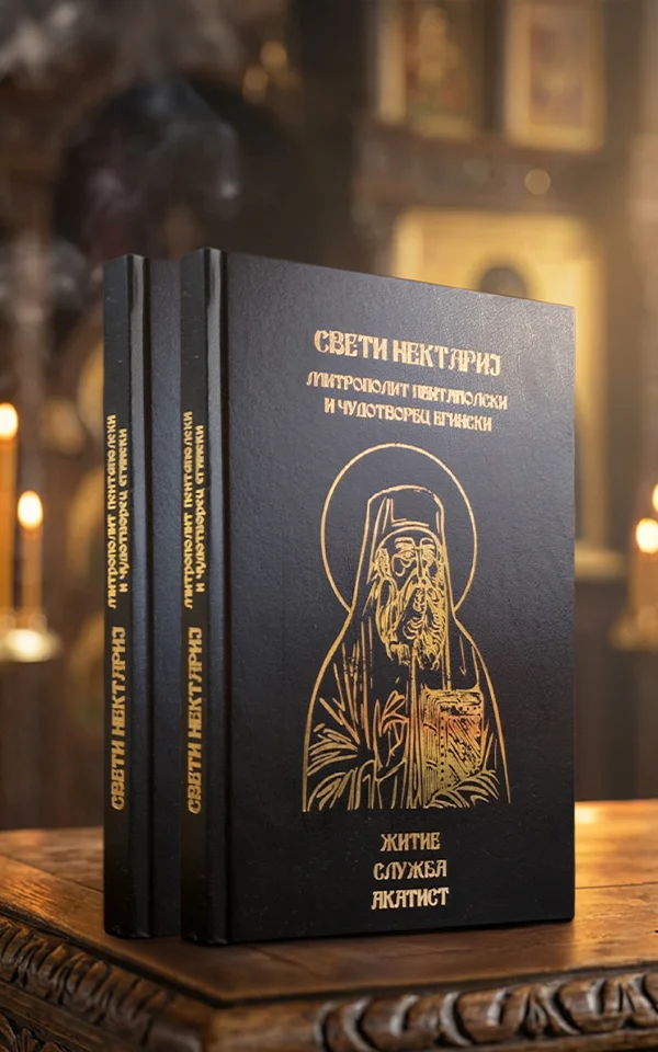 Свети Нектариј Митрополит Пентаполски и чудотворец егински – житие, служба, акатист