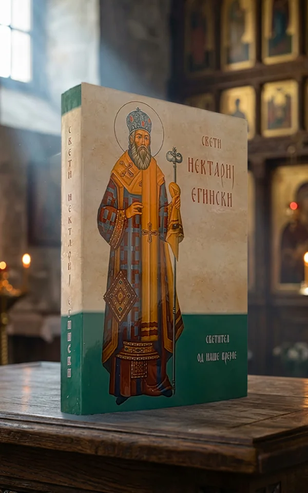 Свети Нектариј Егински