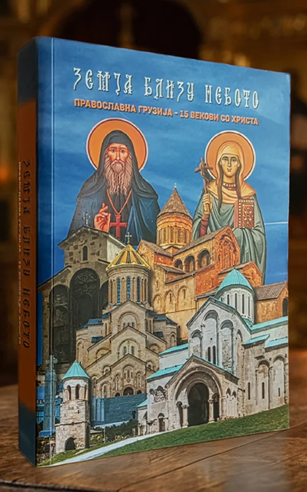Земја близу небото