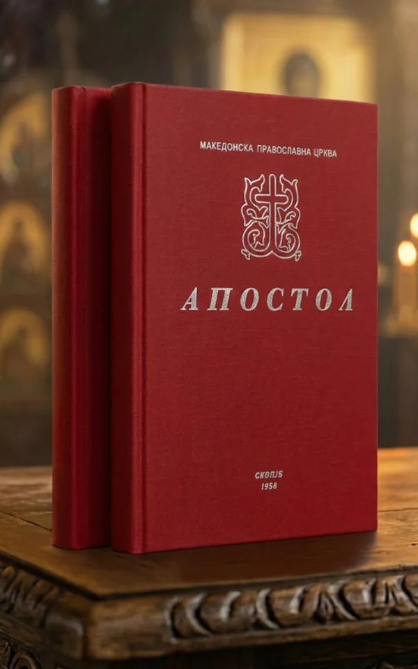 Апостол