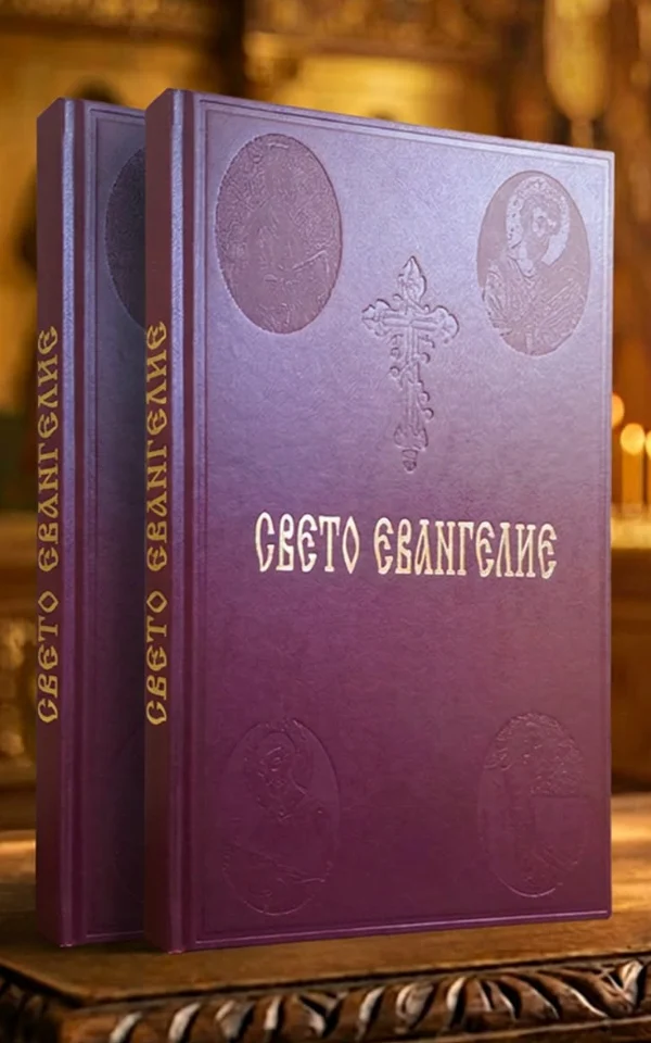 Богослужбено Евангелие