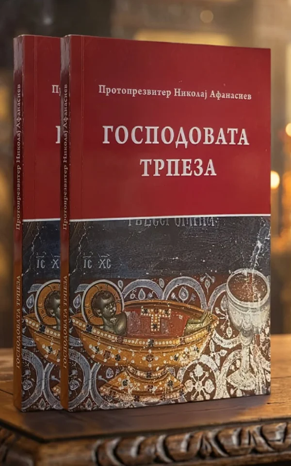 Господовата трпеза