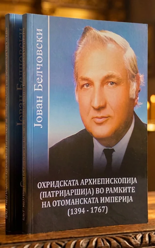 Охридската архиепископија (патријаршија) во рамките на Отоманската империја (1394 – 1767)