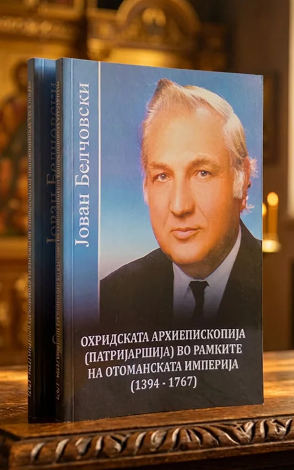 Охридската архиепископија (патријаршија) во рамките на Отоманската империја (1394 – 1767)