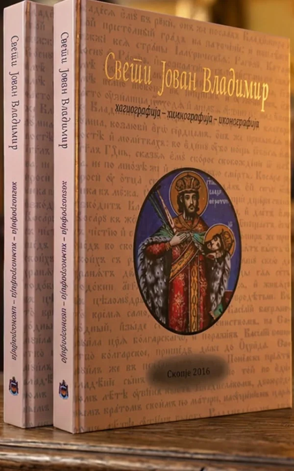 Свети Јован Владимир - хагиографија, химнографија и иконографија