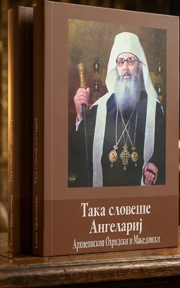 Така словеше Ангелариј