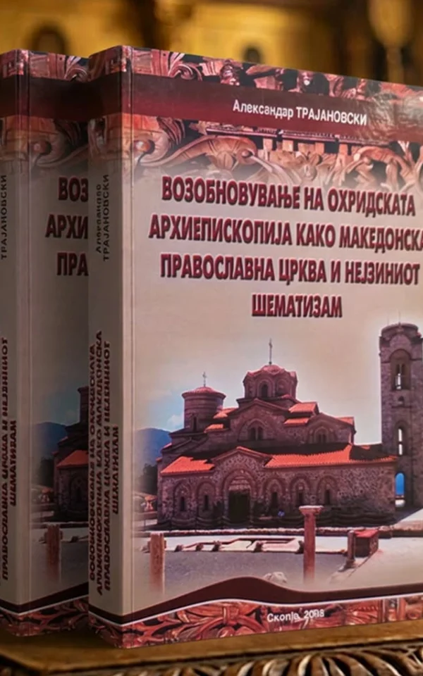 Возобновување на Охридската архиепископија како Македонска православна црква и нејзиниот шематизам